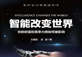 智能改变世界pdf