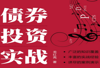 债券投资实战pdf免费下载