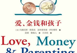 爱,金钱和孩子:育儿经济学pdf