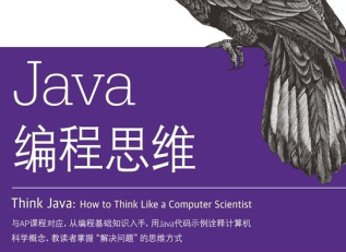Java编程思维pdf下载