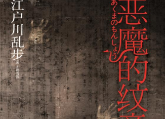 恶魔的纹章pdf下载