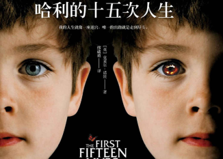 哈利的十五次人生pdf