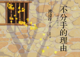 不分手的理由pdf下载