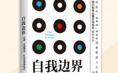 自我边界pdf免费下载