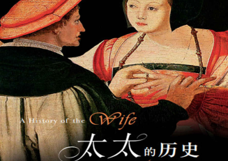 太太的历史pdf