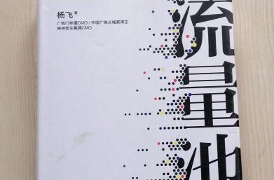 流量池PDF电子书
