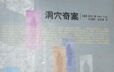 洞穴奇案pdf电子版下载