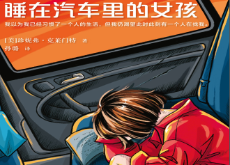 睡在汽车里的女孩pdf