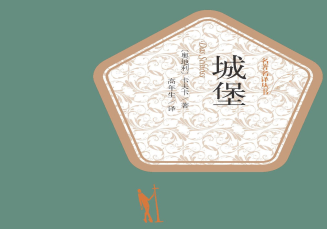 城堡卡夫卡pdf下载