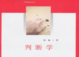 判断学pdf