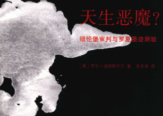天生恶魔pdf