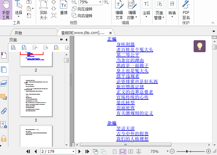 潜规则：中国历史中的真实游戏PDF电子版插图(1)