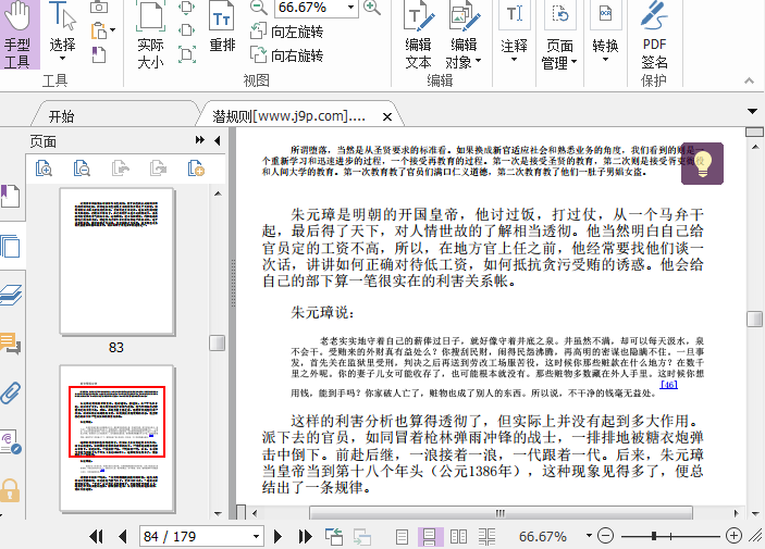 潜规则：中国历史中的真实游戏PDF电子版插图(2)