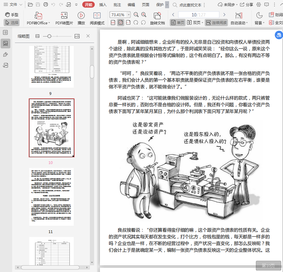 写给老板读的会计书pdf下载插图(2)