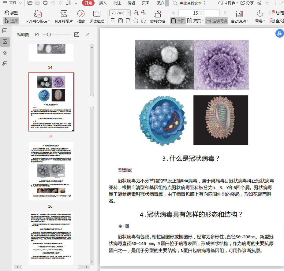 新型冠状病毒肺炎预防手册pdf下载插图(2)