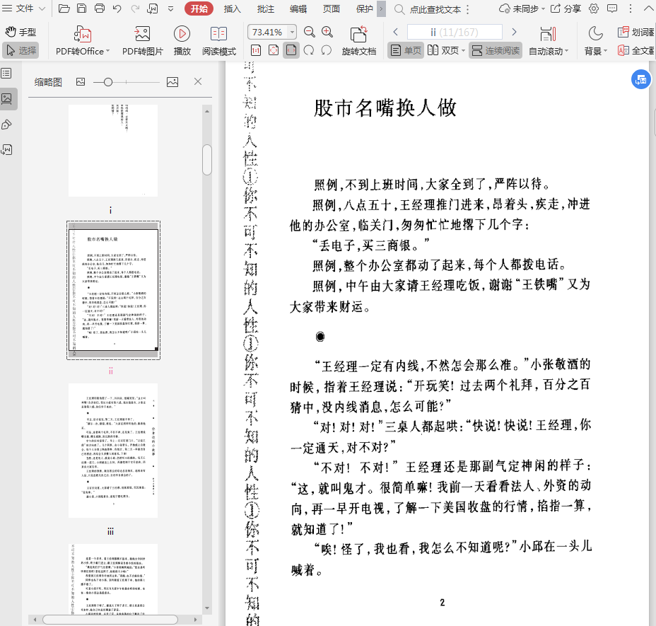 你不可不知的人性刘墉电子书-你不可不知的人性pdf下载插图(1)