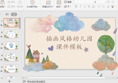ˮ�ʲ廭����׶�԰PPT�μ�ģ���ͼ0