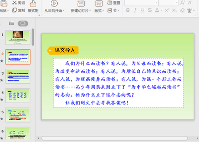 为中华之崛起而读书ppt免费课件截图1