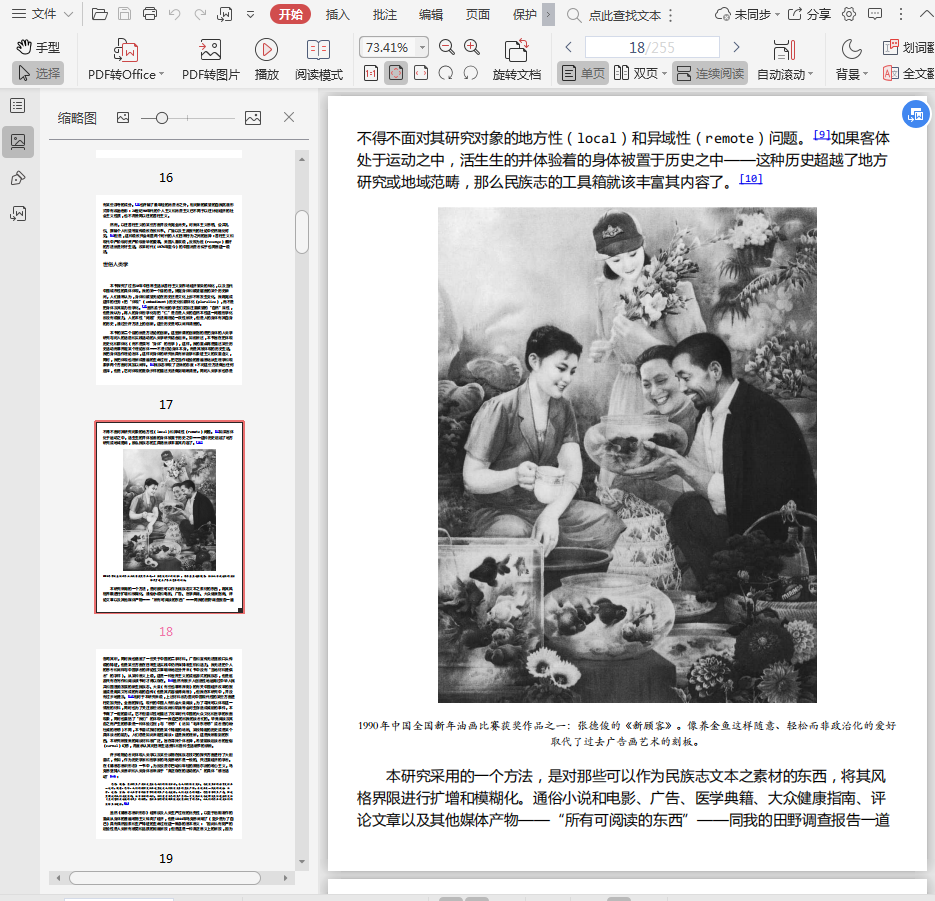 饕餮之欲:当代中国的食与色pdf插图(1)
