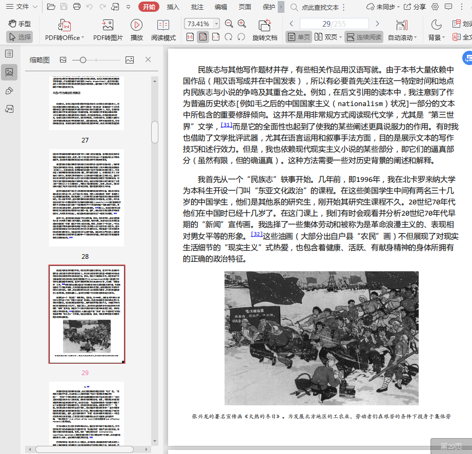 饕餮之欲:当代中国的食与色pdf插图(2)