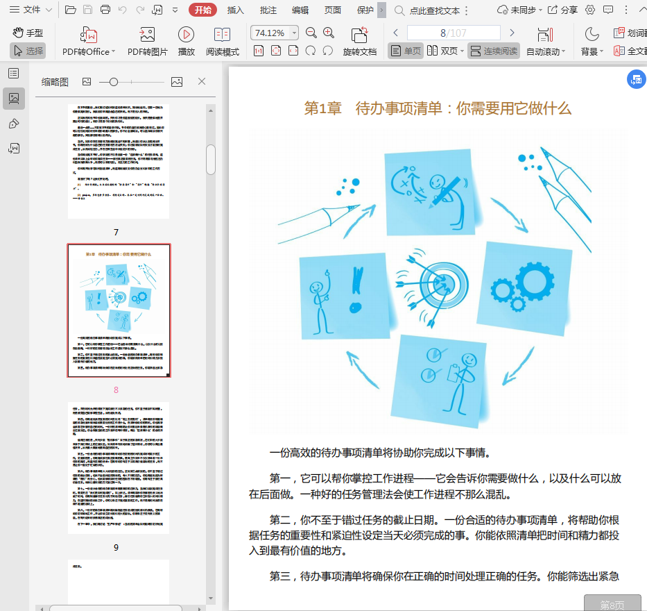 高效清单工作法pdf下载插图(1)
