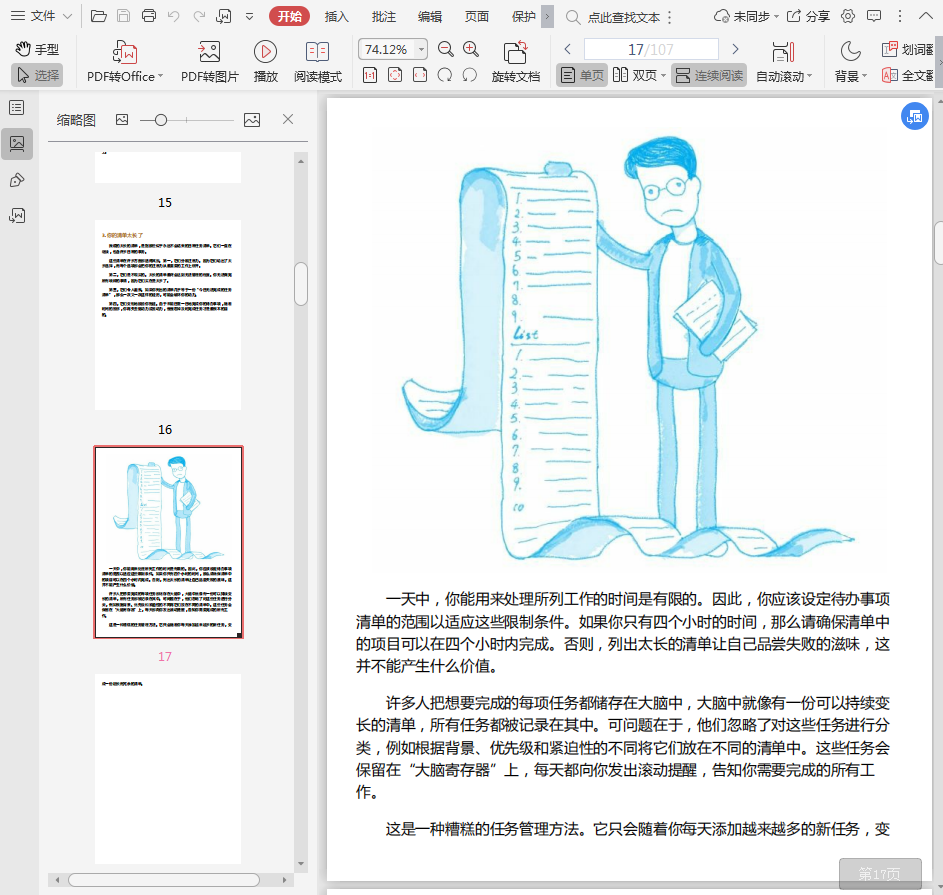 高效清单工作法pdf下载插图(2)