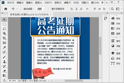 高考延期公告通知psd模板截图0