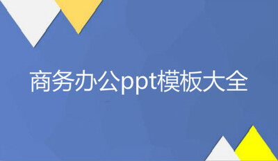 ����칫PPT