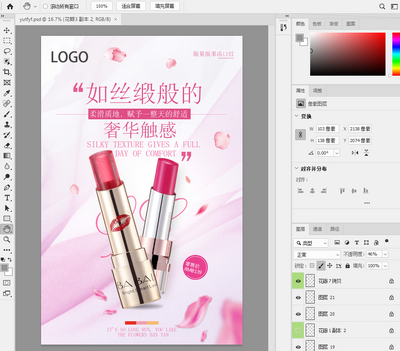 果冻口红产品广告PSD素材截图0