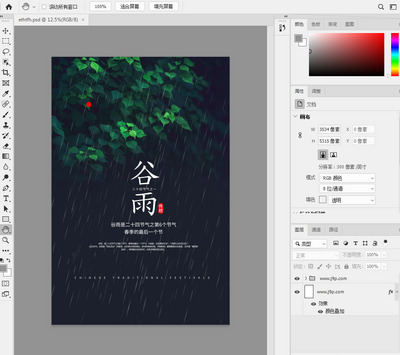 谷雨时节宣传海报PSD素材截图0