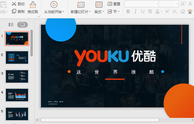 youku�ſ��������pptģ���ͼ0