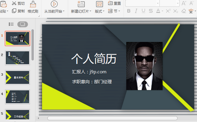 绿色简约求职简历PPT模板截图0