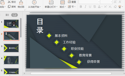 绿色简约求职简历PPT模板截图1