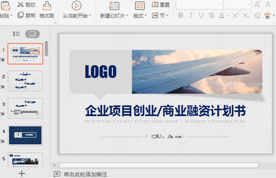 项目创业商业融资计划书ppt模板截图0