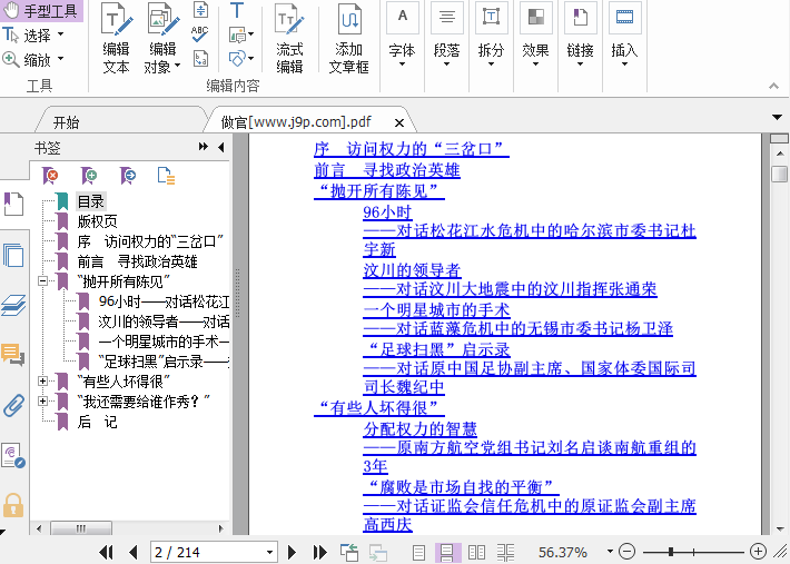 做官：13位中国官员应对危机之道PDF电子书插图(1)