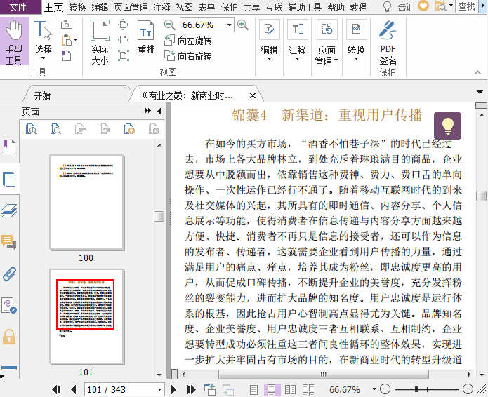 商业之巅pdf下载-商业之巅：新商业时代的12个锦囊妙计电子书插图(2)