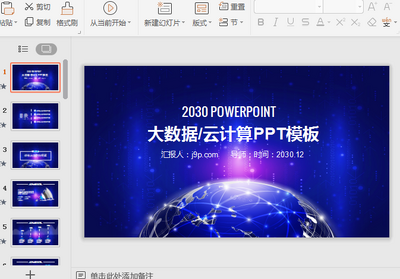 蓝色星球二进制云计算大数据PPT主题模板截图0