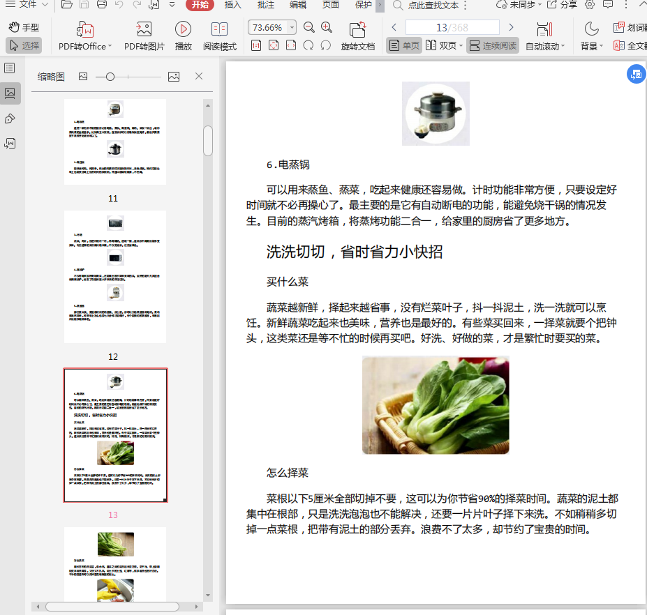 懒人健康菜pdf插图(1)