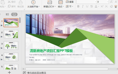 多样化清新房地产项目汇报PPT模板截图0