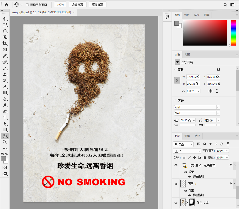 吸烟有害健康宣传海报psd素材