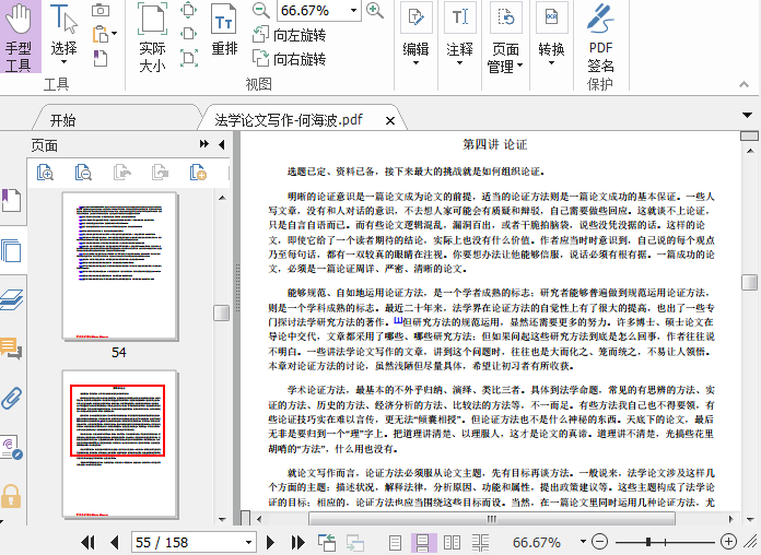法学论文写作pdf免费下载 J9p