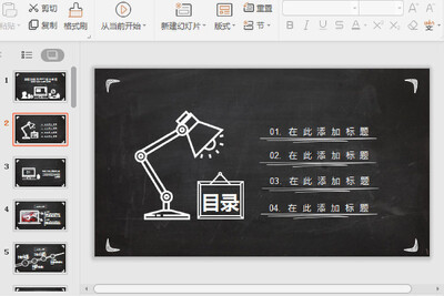 黑板背景粉笔风PPT课件模板截图1