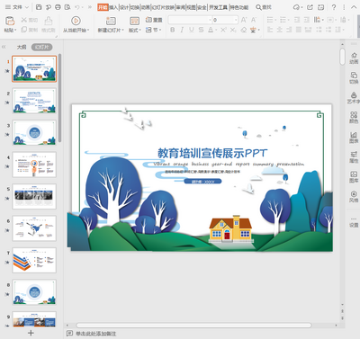 ��ɫ������ѵ���������ֲ�ppt��ͼ0