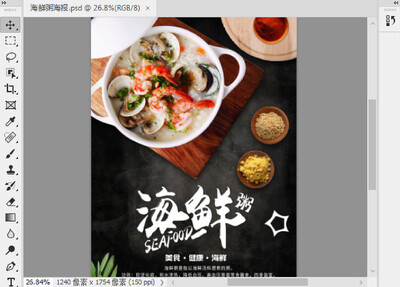 海鲜粥海报PSD素材截图0