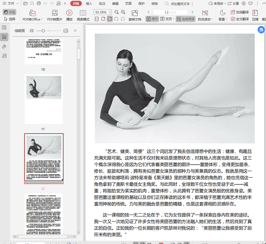 美丽芭蕾塑形法电子书-美丽芭蕾塑形法pdf插图(1)