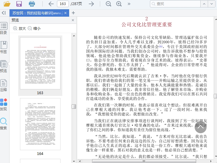 苏世民：我的经验与教训PDF电子书插图(2)