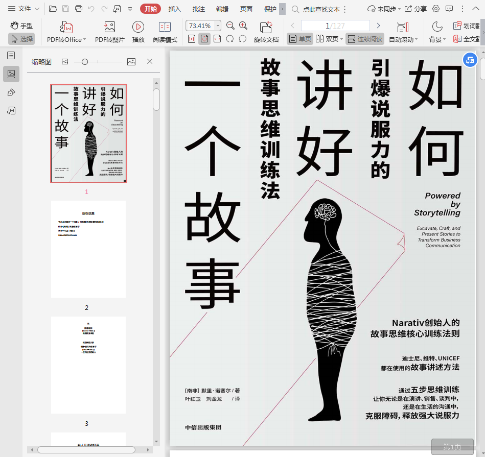 如何讲好一个故事电子书-如何讲好一个故事pdf插图(1)