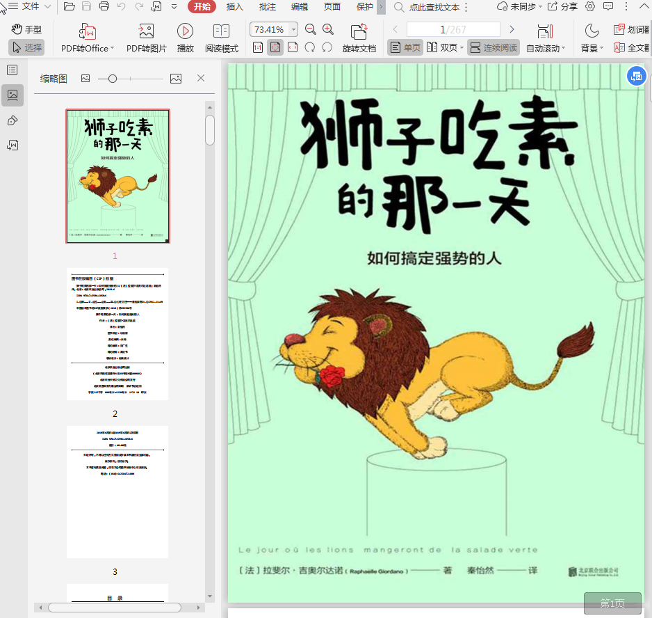 狮子吃素的那一天:如何搞定强势的人pdf免费下载插图(1)