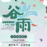 中国传统节气谷雨PSD图标