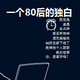 һ��80��Ķ���PPT